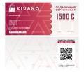 Подарочный сертификат Kivano 1500 сом