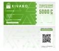 Подарочный сертификат Kivano 5000 сом