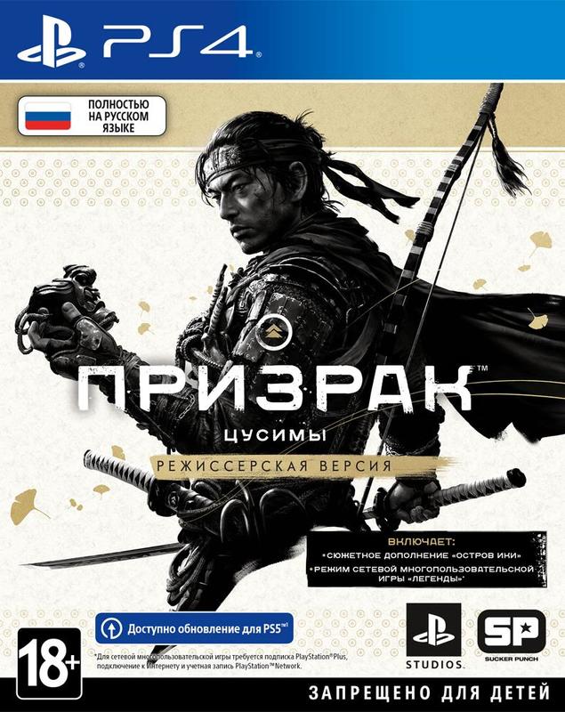 Игра для PS4 Призрак Цусимы Director